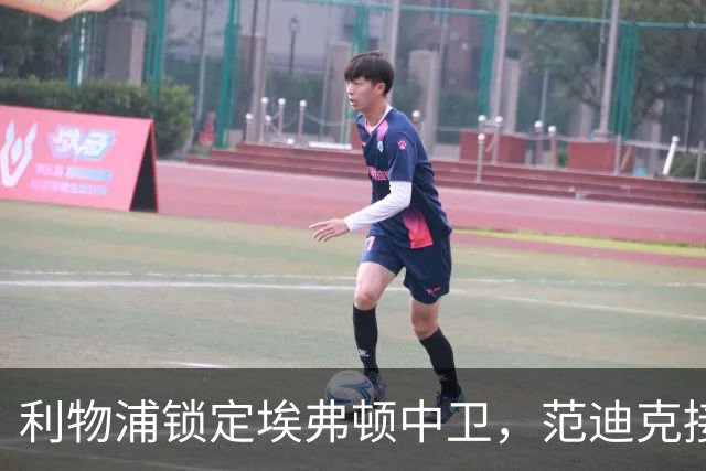 利物浦锁定埃弗顿中卫，范迪克接班人计划逐步明确