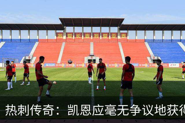 热刺传奇：凯恩应毫无争议地获得金球奖