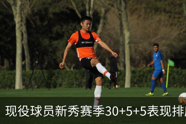 现役球员新秀赛季30+5+5表现排座次：文班独占鳌头